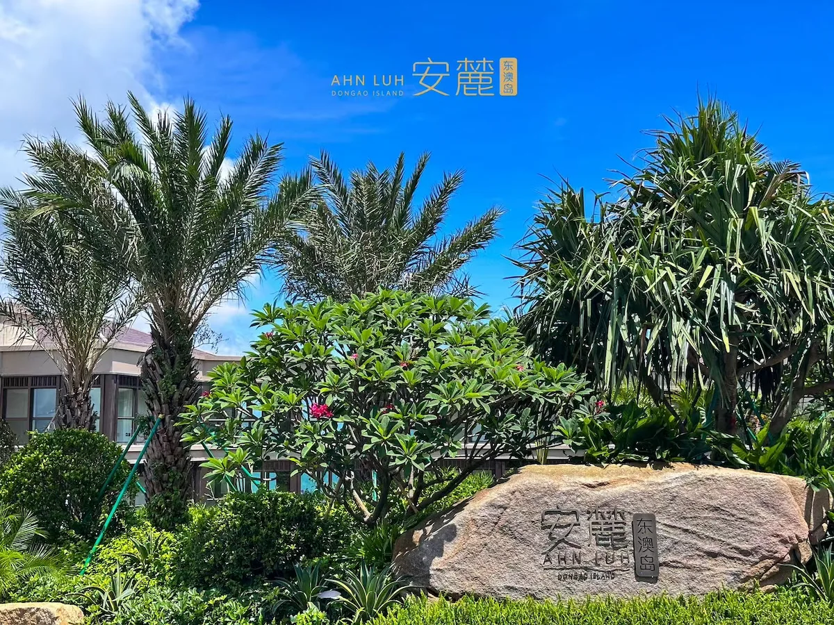 Dong’ao Island Anlu Hotel